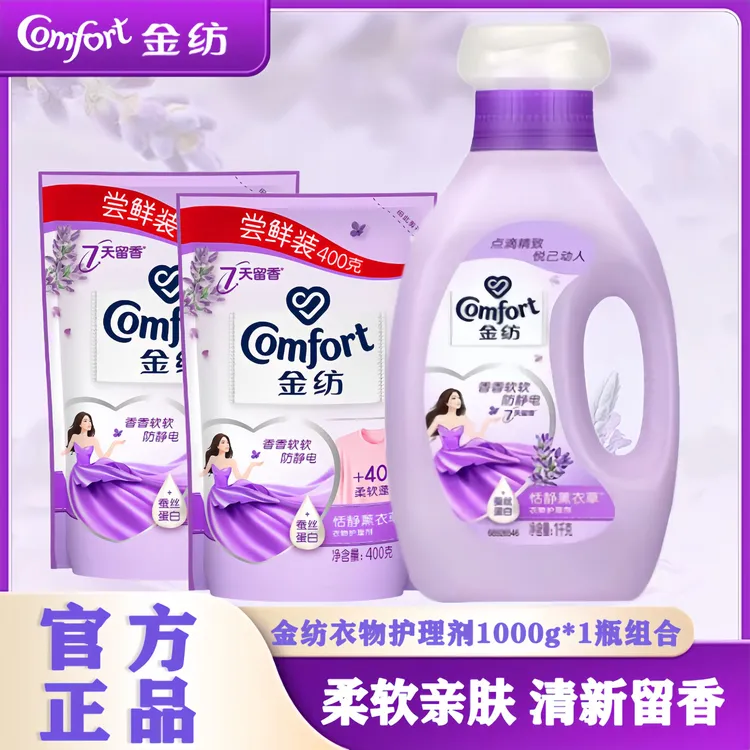 金纺柔顺剂薰衣草香防静电2倍柔软蓬松实惠家用装衣物护理液