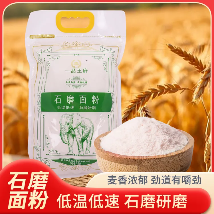 冬小麦90石磨全麦面粉低温低速研磨无添加零提取膳食纤维营养丰富