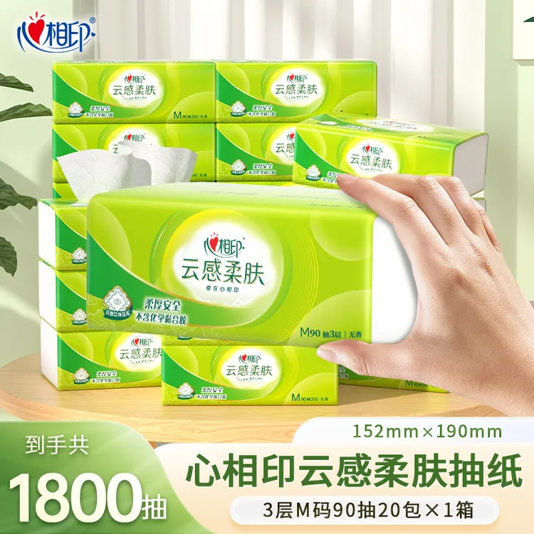 心相印抽纸云感柔肤3层M码90抽20包纸巾家用清洁亲肤立体压花-TZ