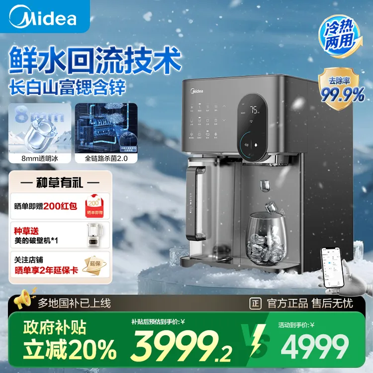【店铺热销】美的制冰块台式净饮机家用即热一体饮水机冰魔方MAX