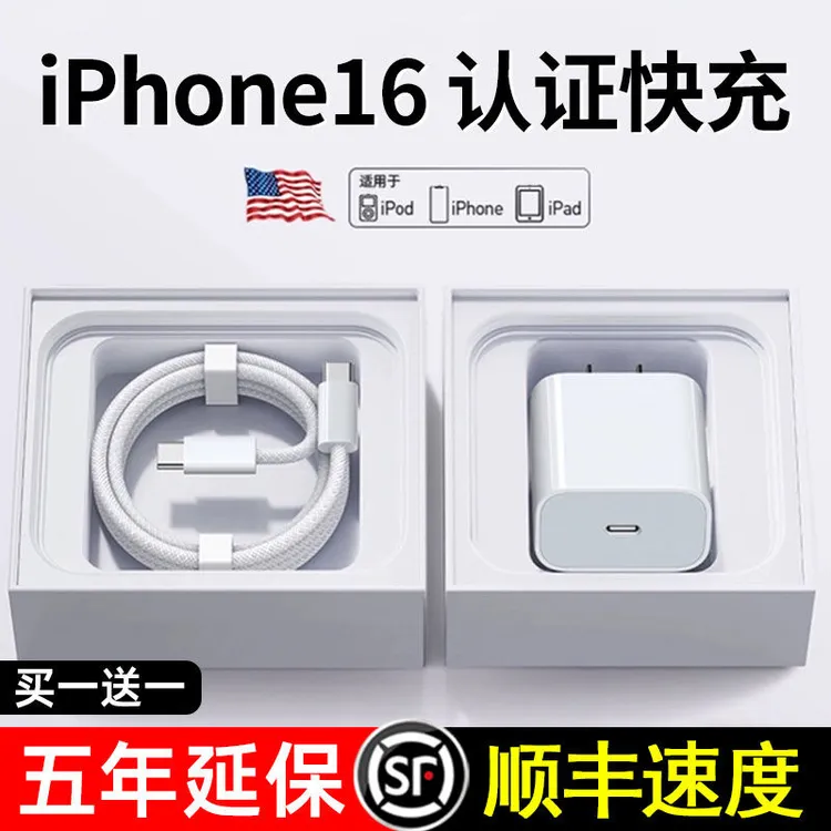 适用苹果16/15编织线原封16ProMax45W充电头iPhone16/15Pro充电器