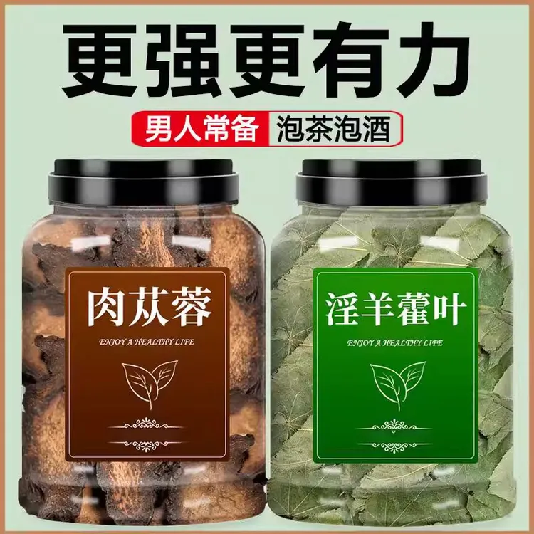 肉苁蓉片淫羊藿中药材正品旗舰店泡茶泡酒中药材淫羊藿肉苁蓉组合