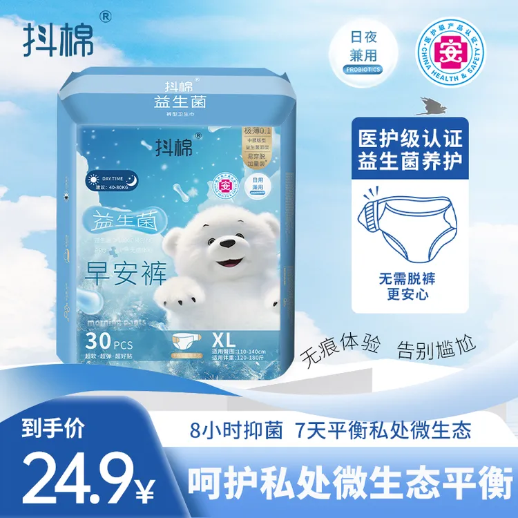 抖棉【医护级＋益生菌】早安裤安睡裤可拆卸防漏日安裤魔术贴免脱裤