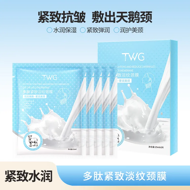 多肽紧致淡纹颈膜补水保湿紧致抗皱提亮肤色水润细腻爆款推荐平价