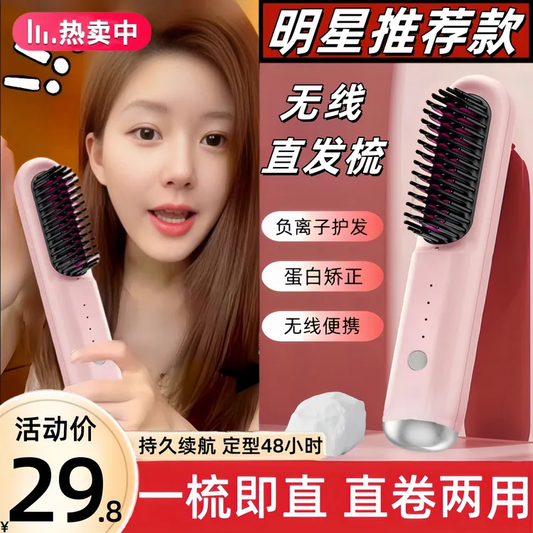 无线直发梳负离子不伤发卷直两用充电直板夹梳子便捷干湿蓬松神器