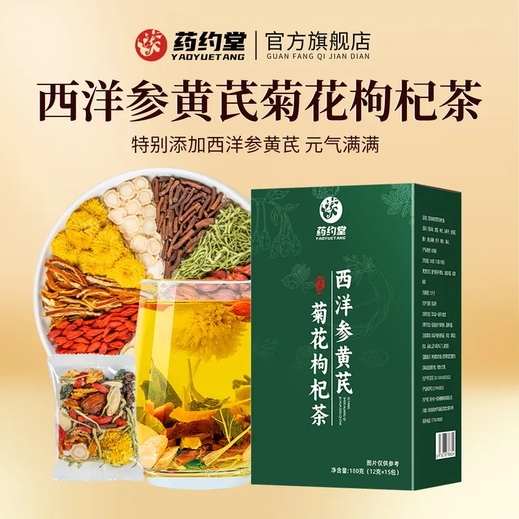 【真材实料】正品西洋参黄芪枸杞菊花决明子金银花护熬夜肝养生茶商品图