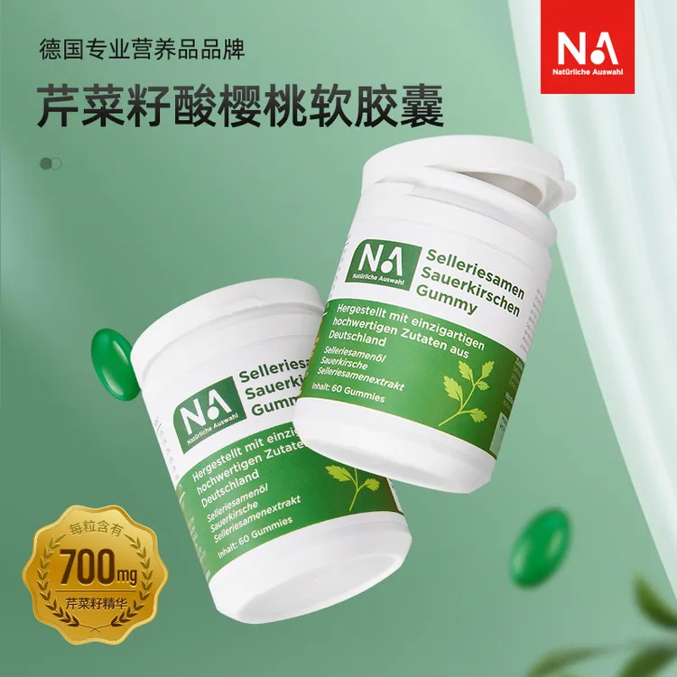 天然芹菜籽酸樱桃软胶囊  NaturlicheAuswahl自然之选