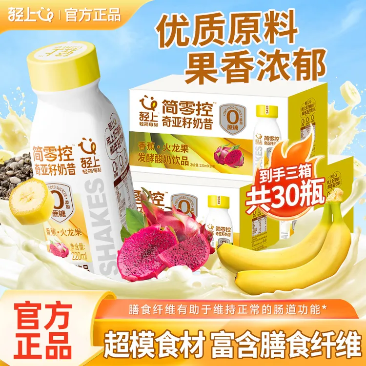 轻上水果香蕉火龙果牛奶奶昔酸奶饮品营养饱腹轻食代餐早餐奶饮料商品图