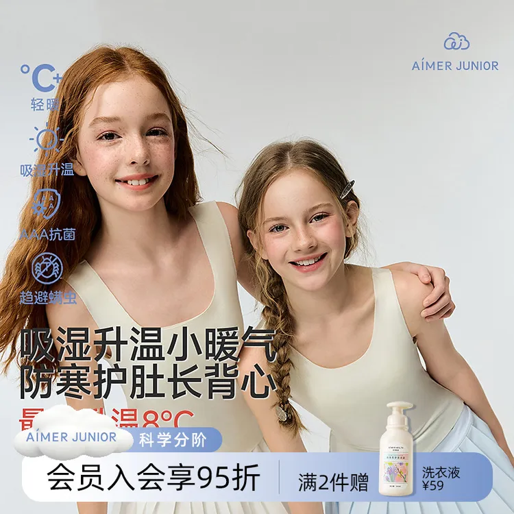 爱慕少女磨毛秋冬保暖女童8-16岁初中生长背心带胸垫打底内衣BJ