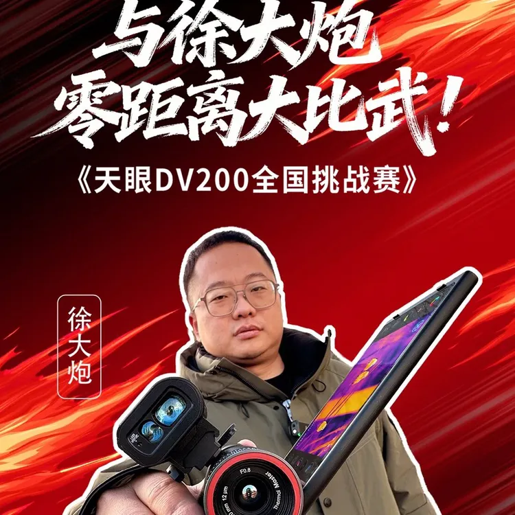 折叠一体天眼DV200户外搜救地暖探测