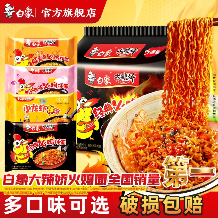 白象经典火鸡面招牌泡面咸蛋黄多口味方便面整箱批发袋装宿舍sc