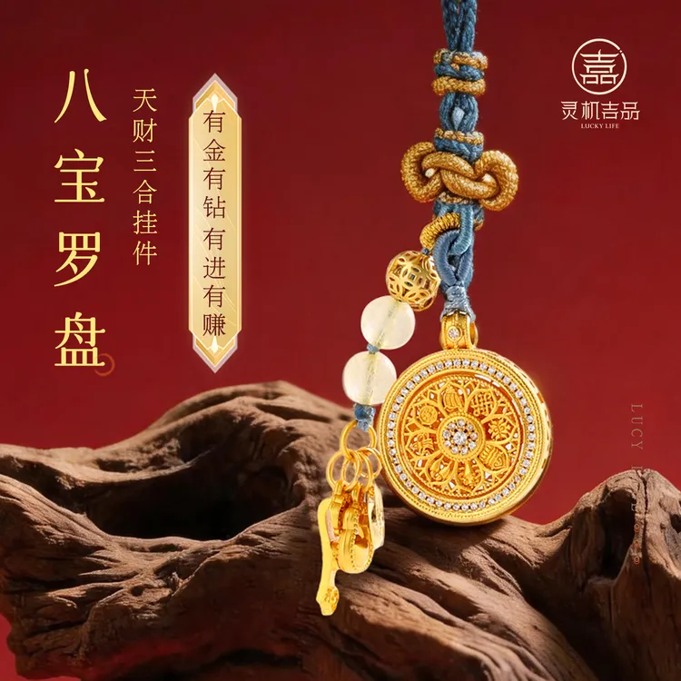 【麦玲玲设计】八宝罗盘-天财三合琉璃挂件挂饰十二生肖可转动
