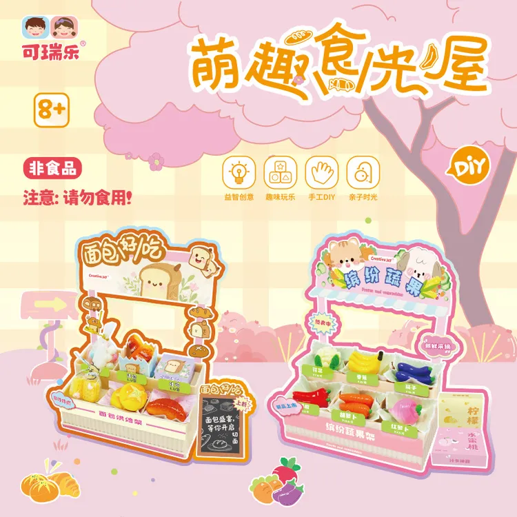 可瑞乐儿童手工DIY玩具女孩益智玩具萌趣食光屋仿真食玩材料包