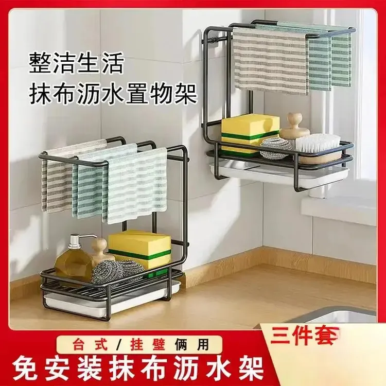 【全新升级】壁挂台式两用厨房抹布架沥水置物架收纳各种洗刷工具