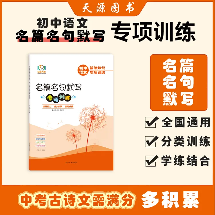 初中语文基础知识专项训练名篇名句默写专项训练