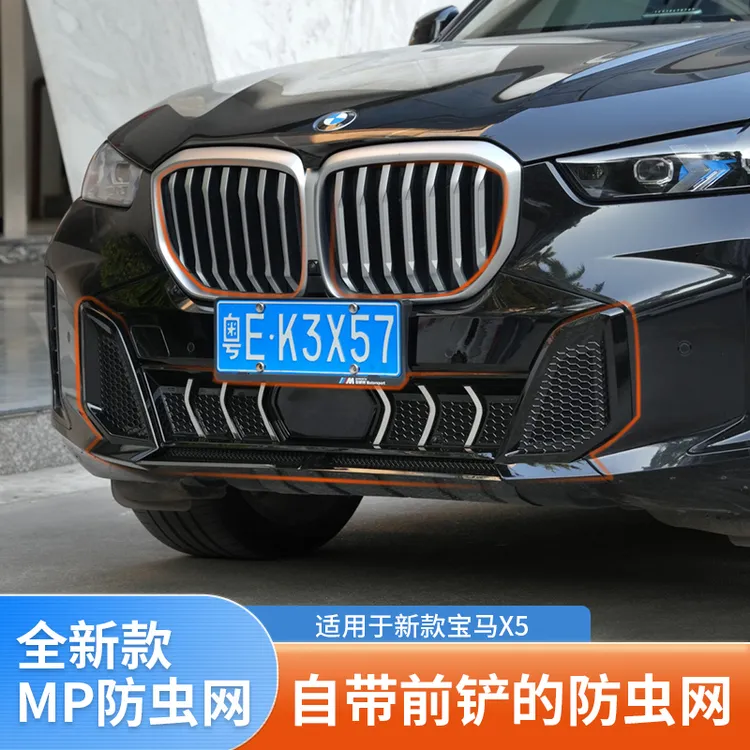 适用于23-26款宝马X5防虫网X5L中网改装卡扣式防虫网专用汽车配件