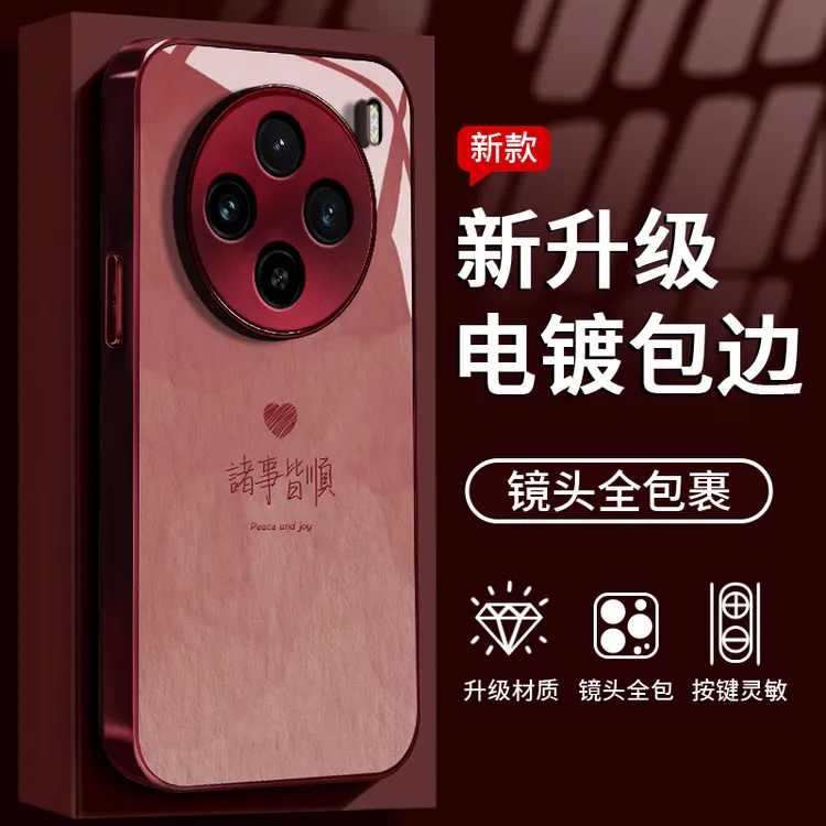 适用于VIVO X100诸事皆顺手机壳X200全包玻璃X100Pro女款X200Pro