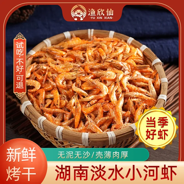 【可试吃】湖南新鲜小河虾干农家自制烤干小虾米淡水虾皮原味烤虾干