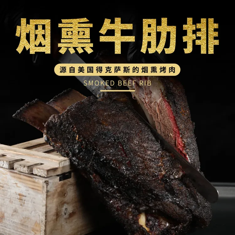 烟熏安格斯牛肋排美式烤肉烟熏老少皆宜冷冻脱骨独立加热丰富特色