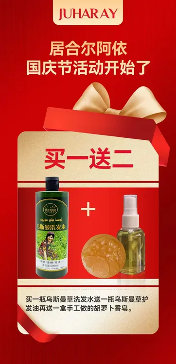 【juharay】乌斯曼500ml洗发水赠品乌斯曼精油加手工蜂蜜皂