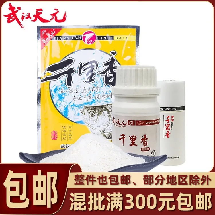 武汉千里香粉剂液瓶装二代添加剂钓鱼诱食剂鲫鱼饵饵料