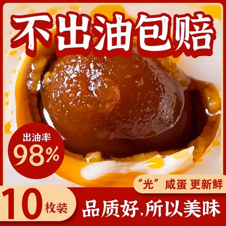 10枚/60-70g精选大号裸咸鸭蛋沙心细腻流油现蒸现发破损包赔