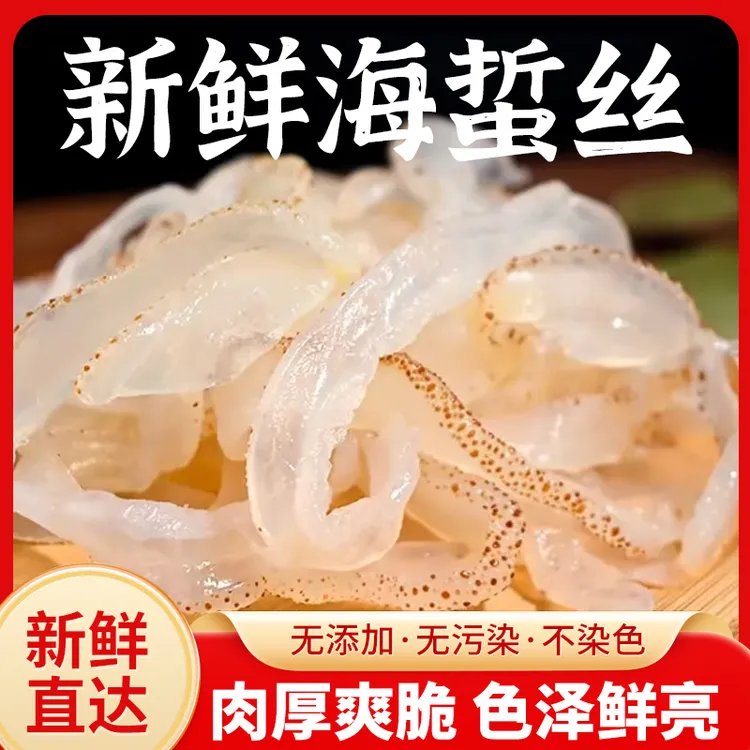 海蜇丝牛杂正宗特级凉拌菜海鲜（3斤5斤）新鲜天然