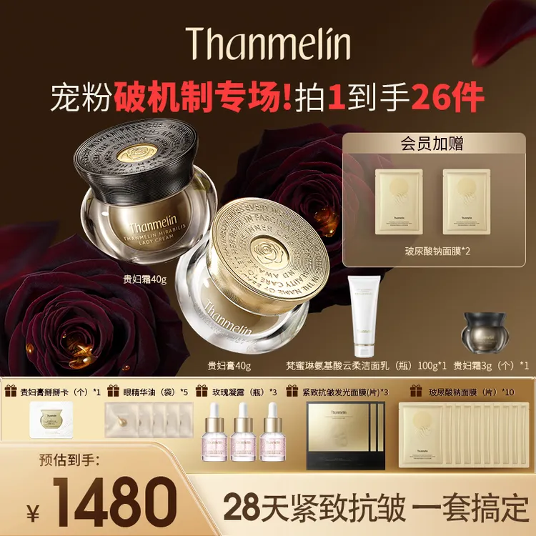 【贵妇组合】梵蜜琳贵妇膏贵妇霜抗皱修护面霜滋养提拉紧致提亮肤色