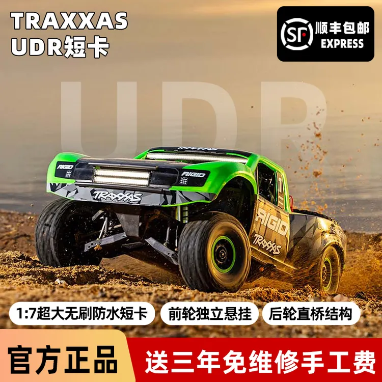 TRAXXAS UDR高速遥控车RC模型1/7无刷沙漠卡后直桥短卡85086-4