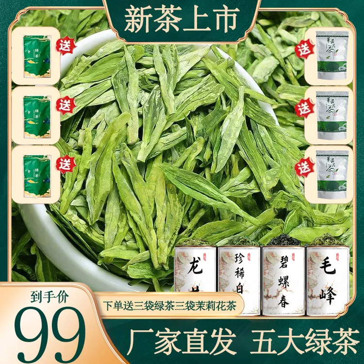 【新茶上市】龙井+珍稀白茶+碧螺春+毛峰 再送三袋茉莉花茶三袋绿茶