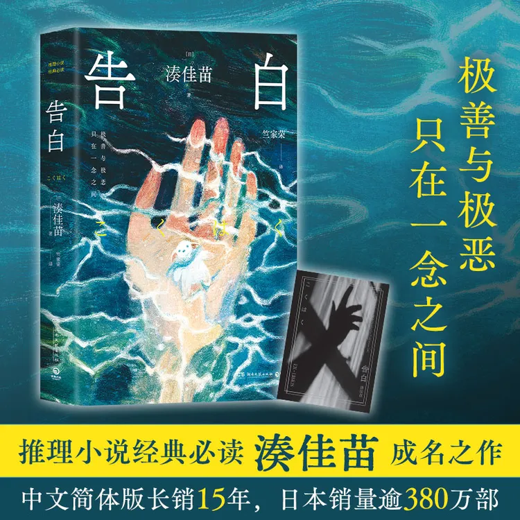 【博集】告白 推理小说经典必读，残酷推理女王湊佳苗成名之作