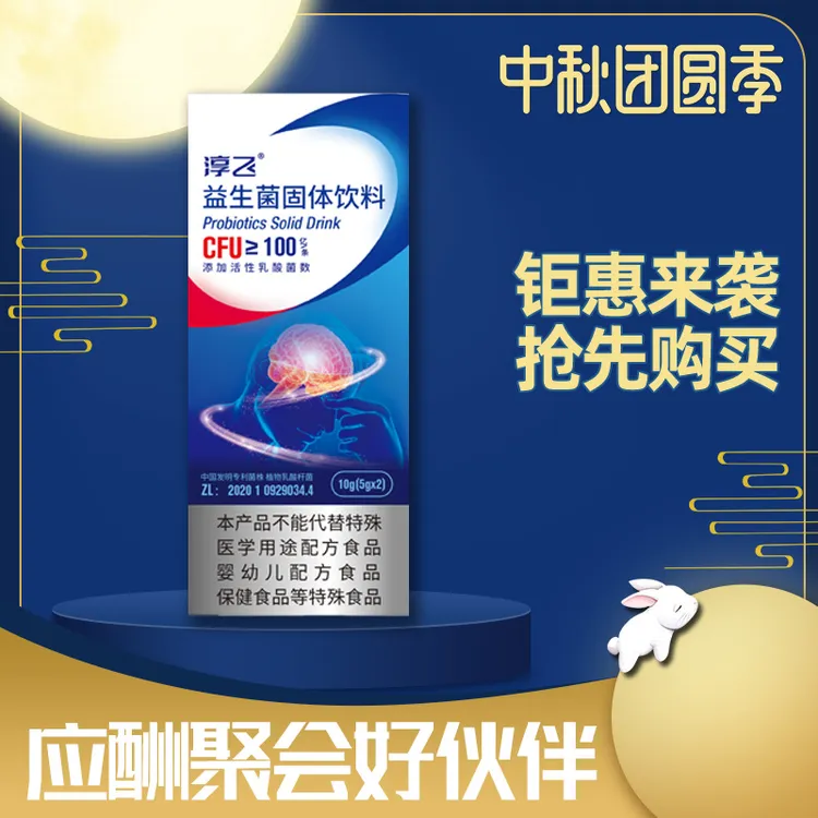 （1）淳飞益生菌，中国发明专利菌株，补充酶，缓解宿醉感， 两支送一支
