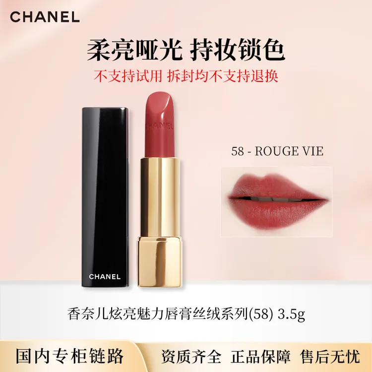 Chanel/香奈儿炫亮魅力唇膏3.5g 63/211滋润口红专柜正装节日礼物