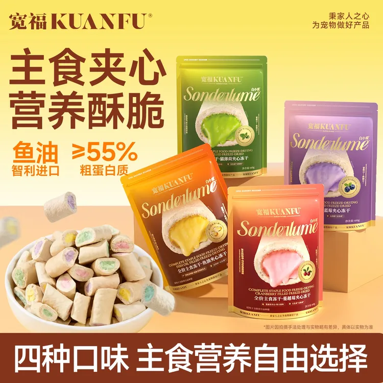 白小爱宽福冻干全价夹心主食冻干猫零食美毛靓毛成猫幼猫鱼油冻干