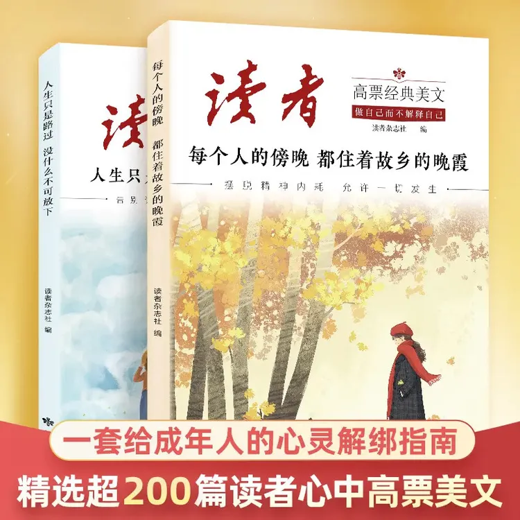 【官方正版】读者-高票经典美文 成人心灵解绑指南 允许一切发生商品图
