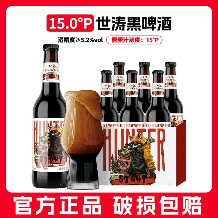 千岛印象15°P巧克力香草牛奶世涛330mL*6瓶玻璃瓶装精酿45天发酵