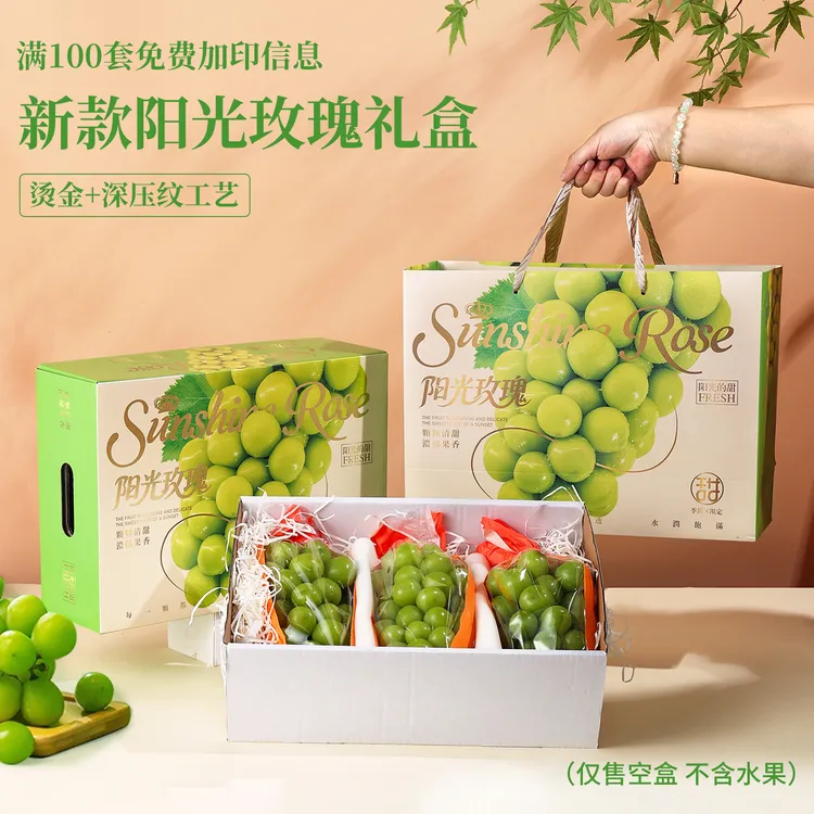 精品粉绿阳光玫瑰包装盒葡萄包装盒晴王礼盒水果礼品盒空盒子