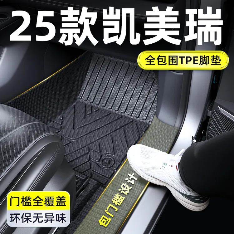 适用于丰田凯美瑞全包围TPE汽车脚垫tpe包门槛脚垫汽车专用