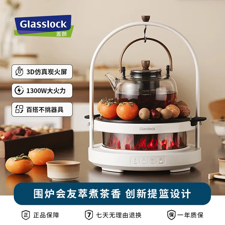 Glasslock盖朗围炉煮茶器家用电陶炉全玻璃养生壶聚烤套装电茶炉