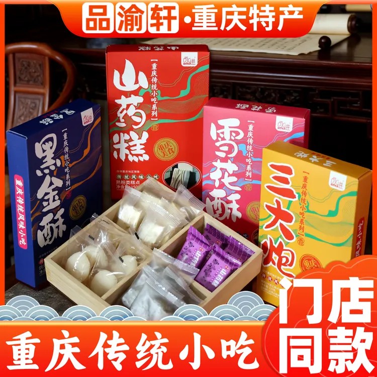 重庆特产中秋节礼盒多种口味传统老式糕点适合送礼团购旅游伴手礼