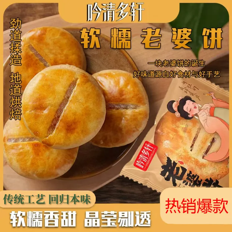 吟清多轩正宗广式老婆饼传统糕点软糯香甜老式点心饼零食散装称重
