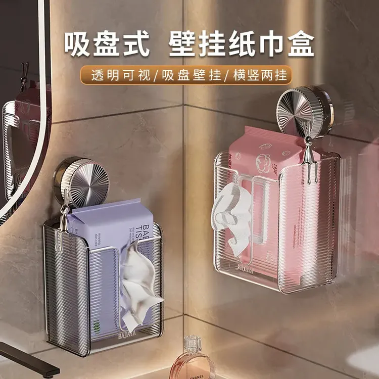轻奢吸盘纸巾收纳盒免打孔家用卫生间壁挂收纳盒浴室便捷抽纸盒④