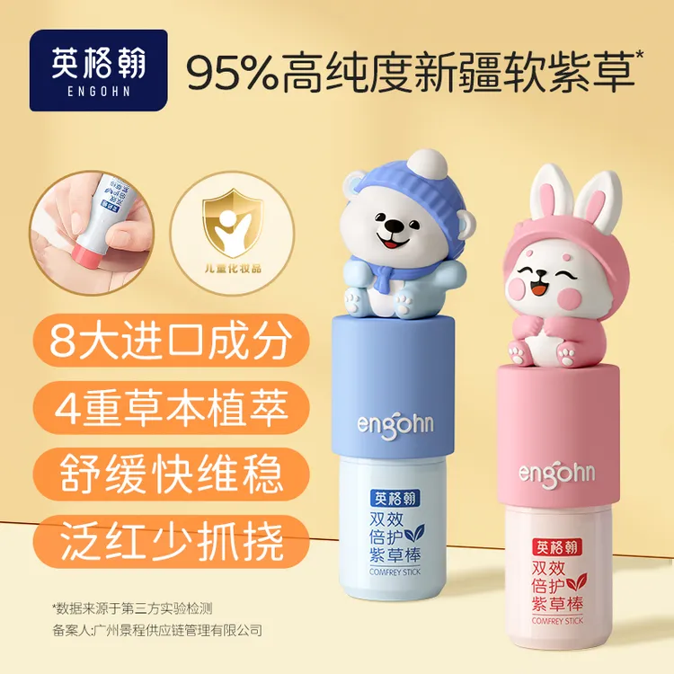 英格翰植萃双效倍护紫草膏棒膏体婴儿专用便捷宝宝儿童舒缓