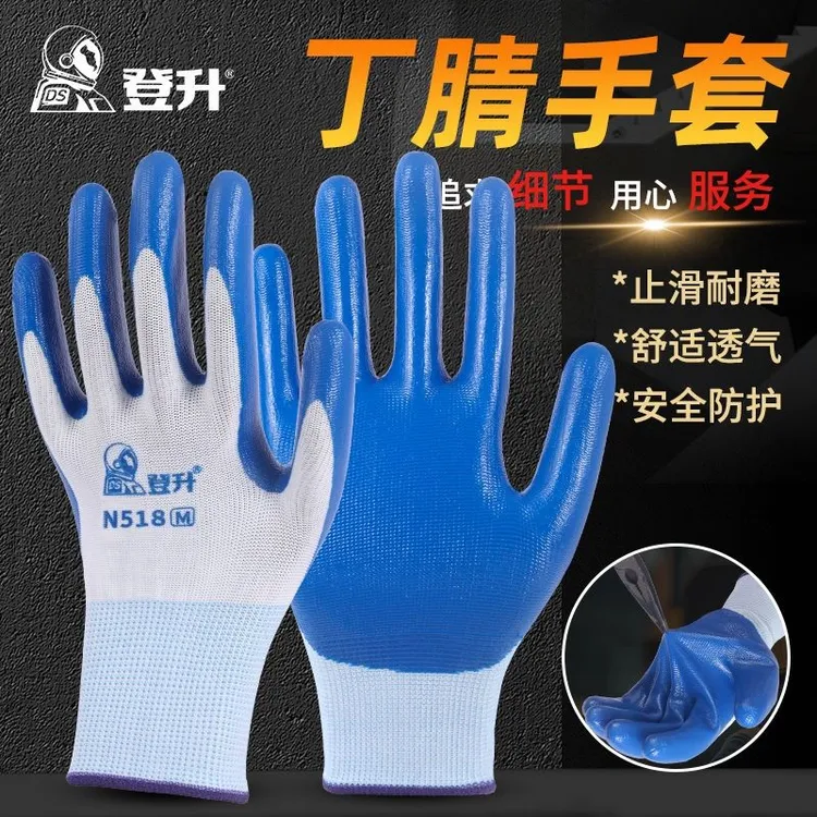 登升518劳保耐磨防滑丁腈浸胶手套适用于建筑工地劳动防护