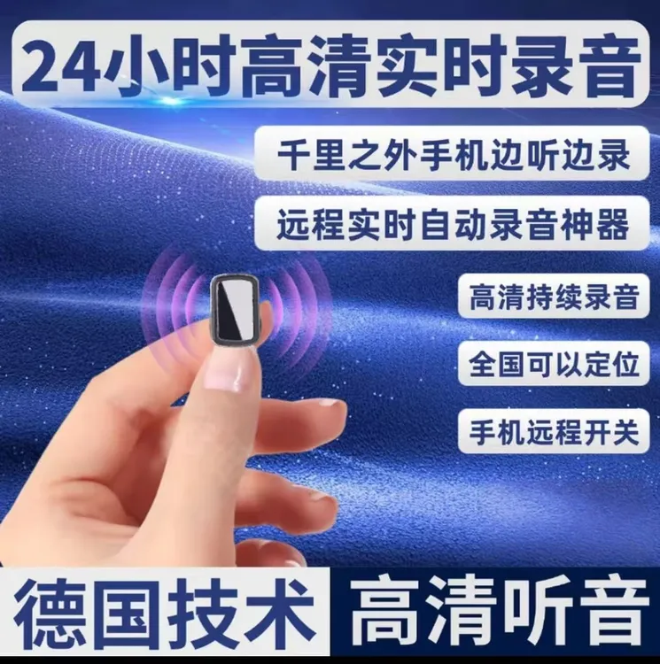 新款2025家车两用录音笔可连接手机远程高清实时听音超长待机定位