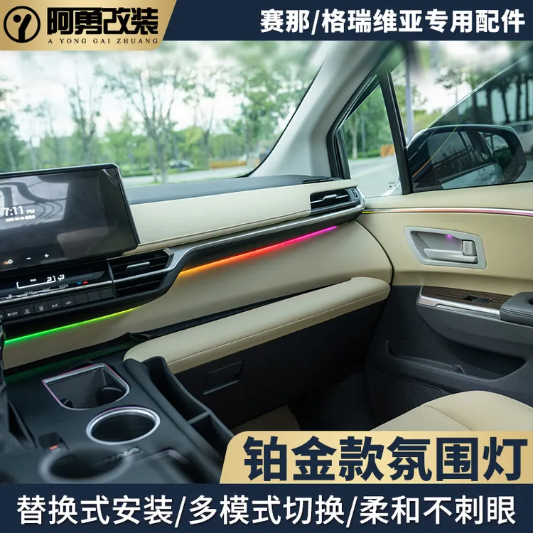 适用赛那车内氛围灯汽车专用品格瑞维亚内饰氛围灯塞纳阿勇改装件