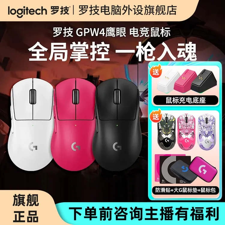 罗技GPW4四代鹰眼无线电竞游戏鼠标人体工学解放双手DC