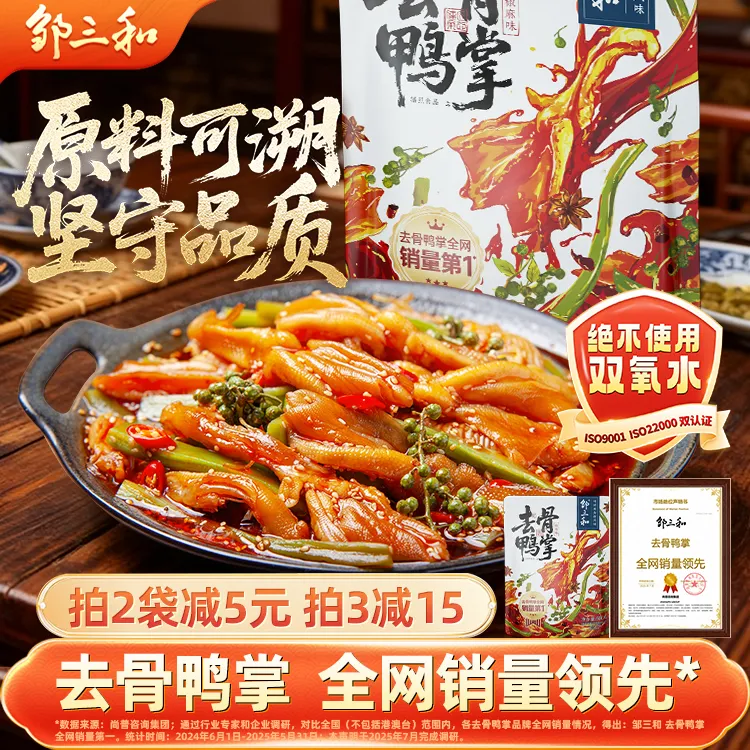 【去骨鸭掌+贡菜】邹三和椒麻双脆贡菜无骨鸭掌鸭爪大杂烩即食零食商品图