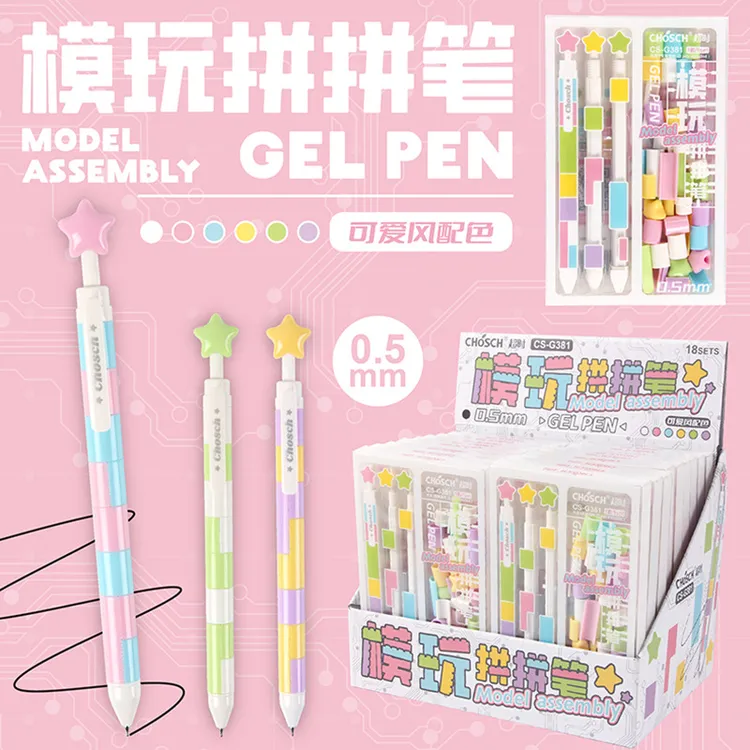 超时G381模玩拼拼笔趣味创意diy顺滑0.5mm学生刷题签字按动中性笔