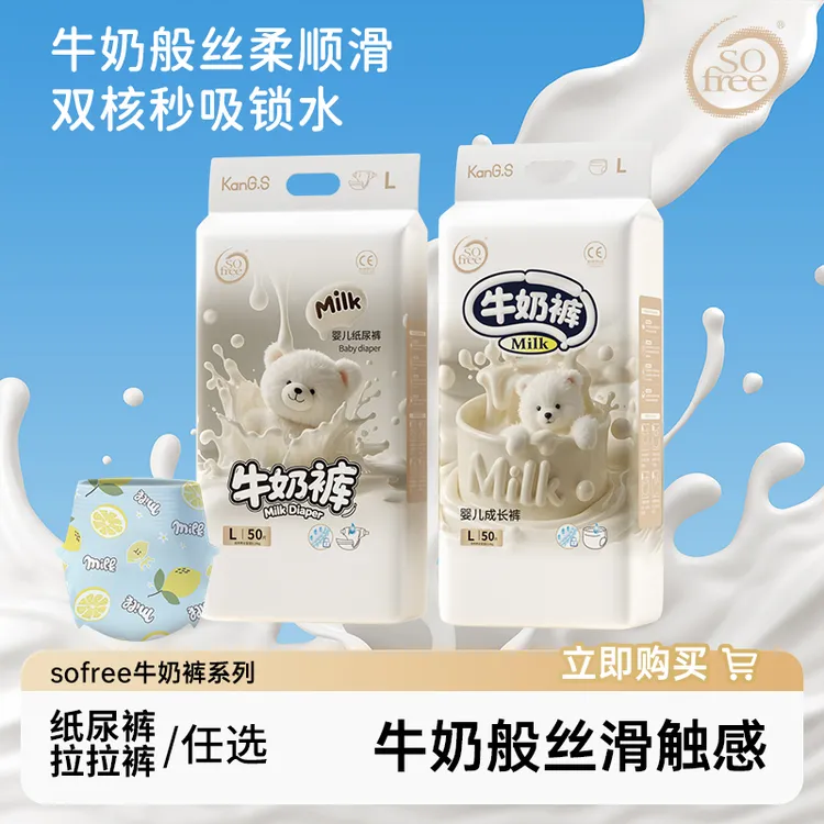 通码50片sofree牛奶裤拉拉裤婴儿尿不湿透气柔软大包纸尿裤成长裤